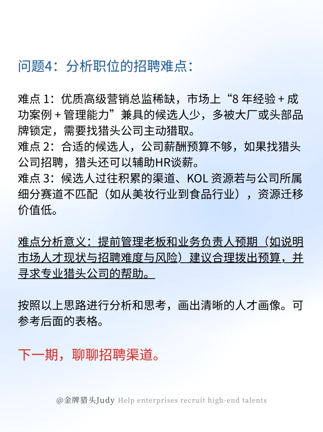 招聘难做？可能是你没有思考过“人才画像”