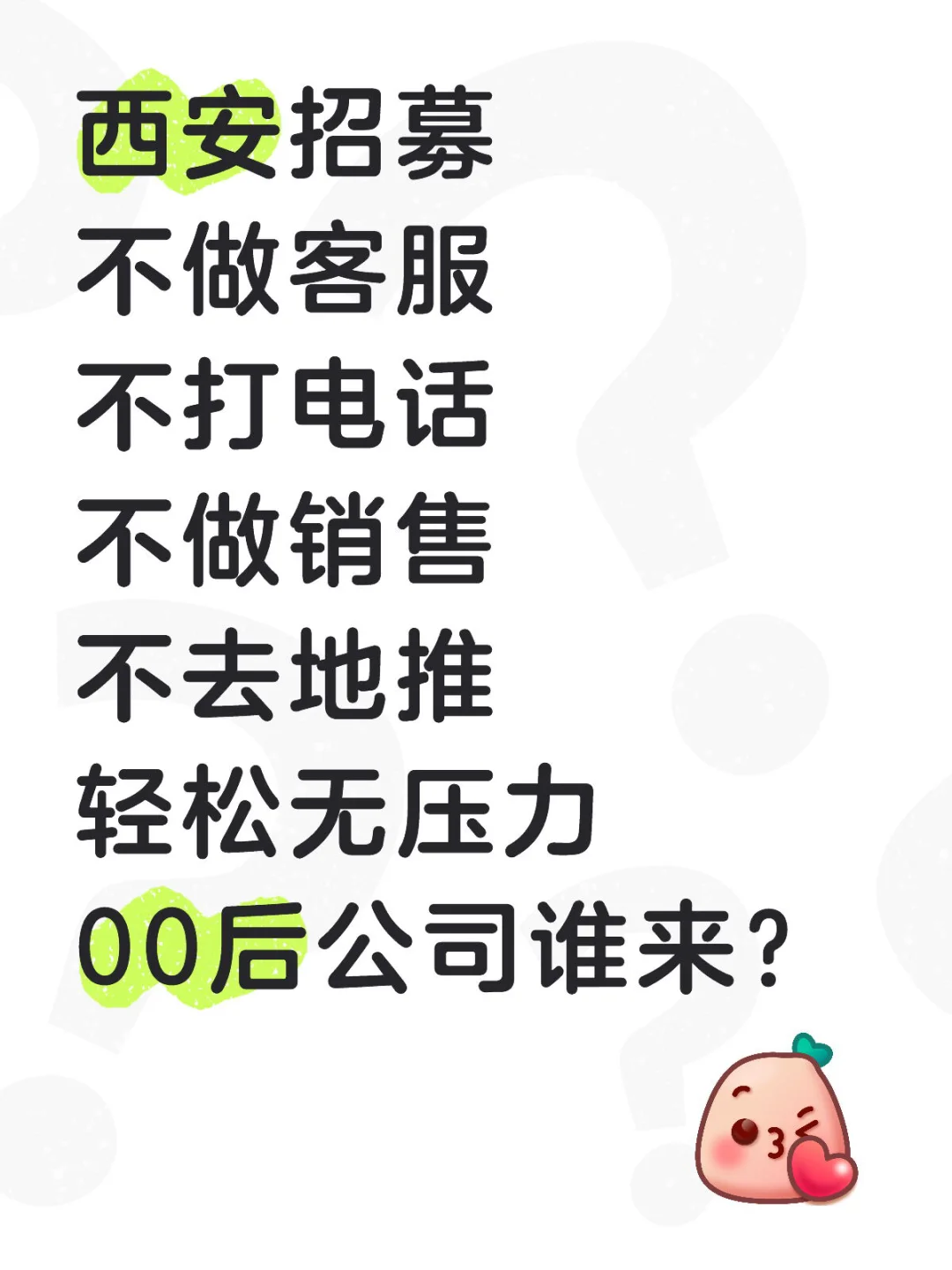 这样的工作没人心动吗？
