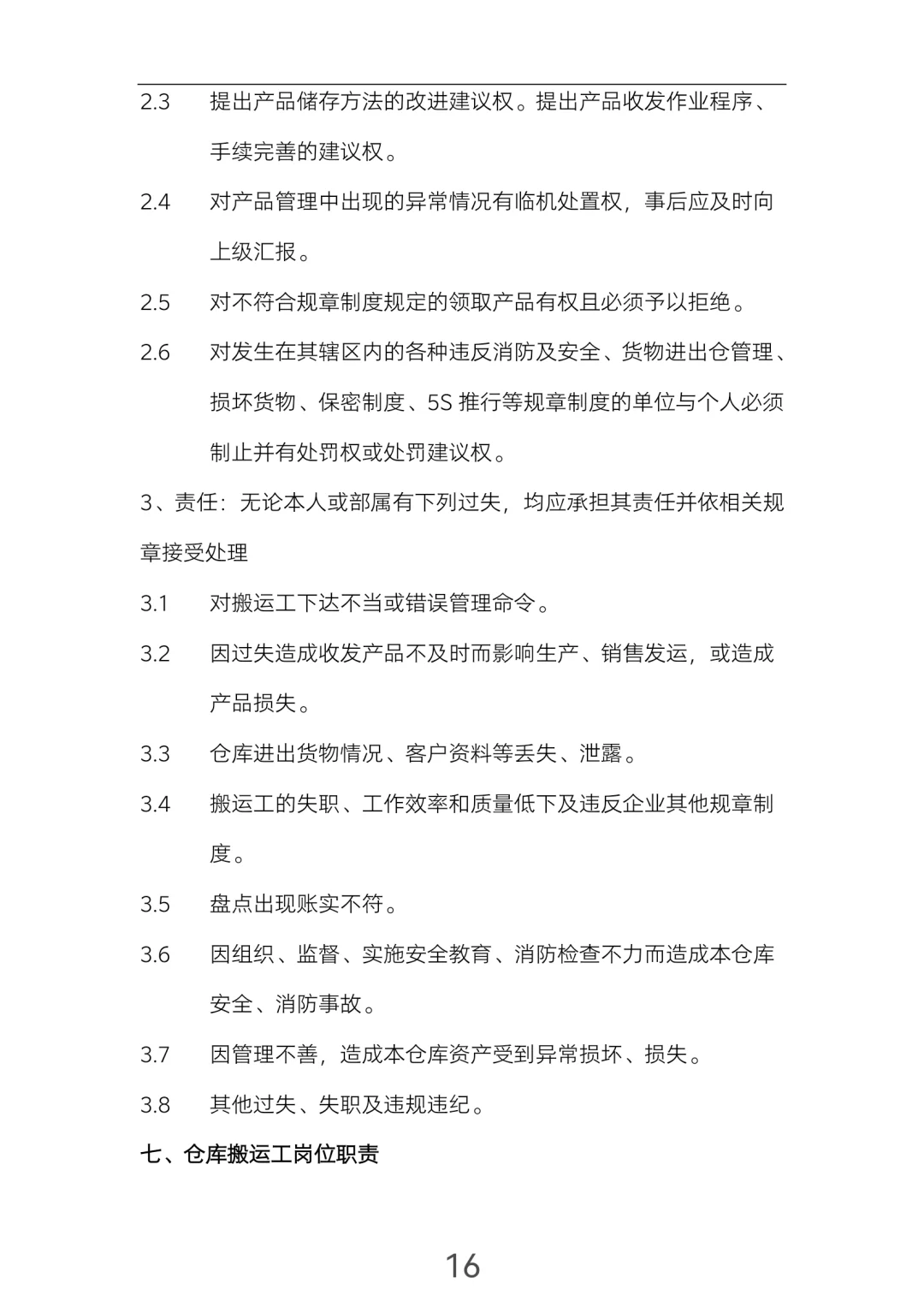 制造业一定要看的（岗位职责）！超全！