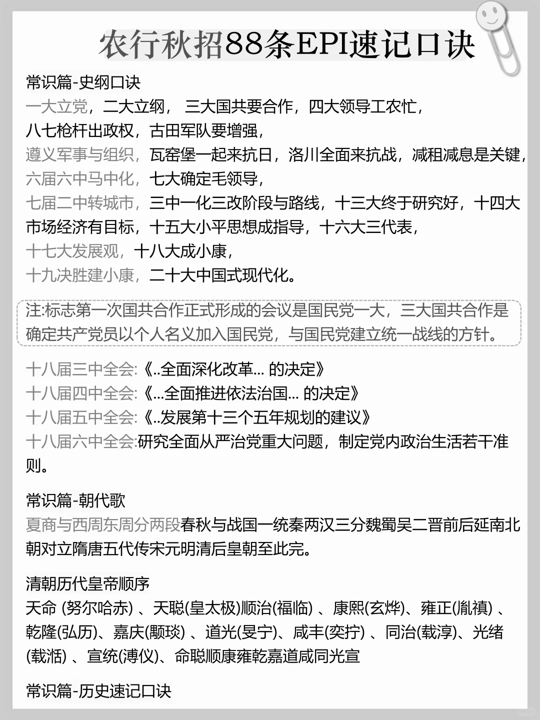 一个普通女孩考上农行的心得(详细版)