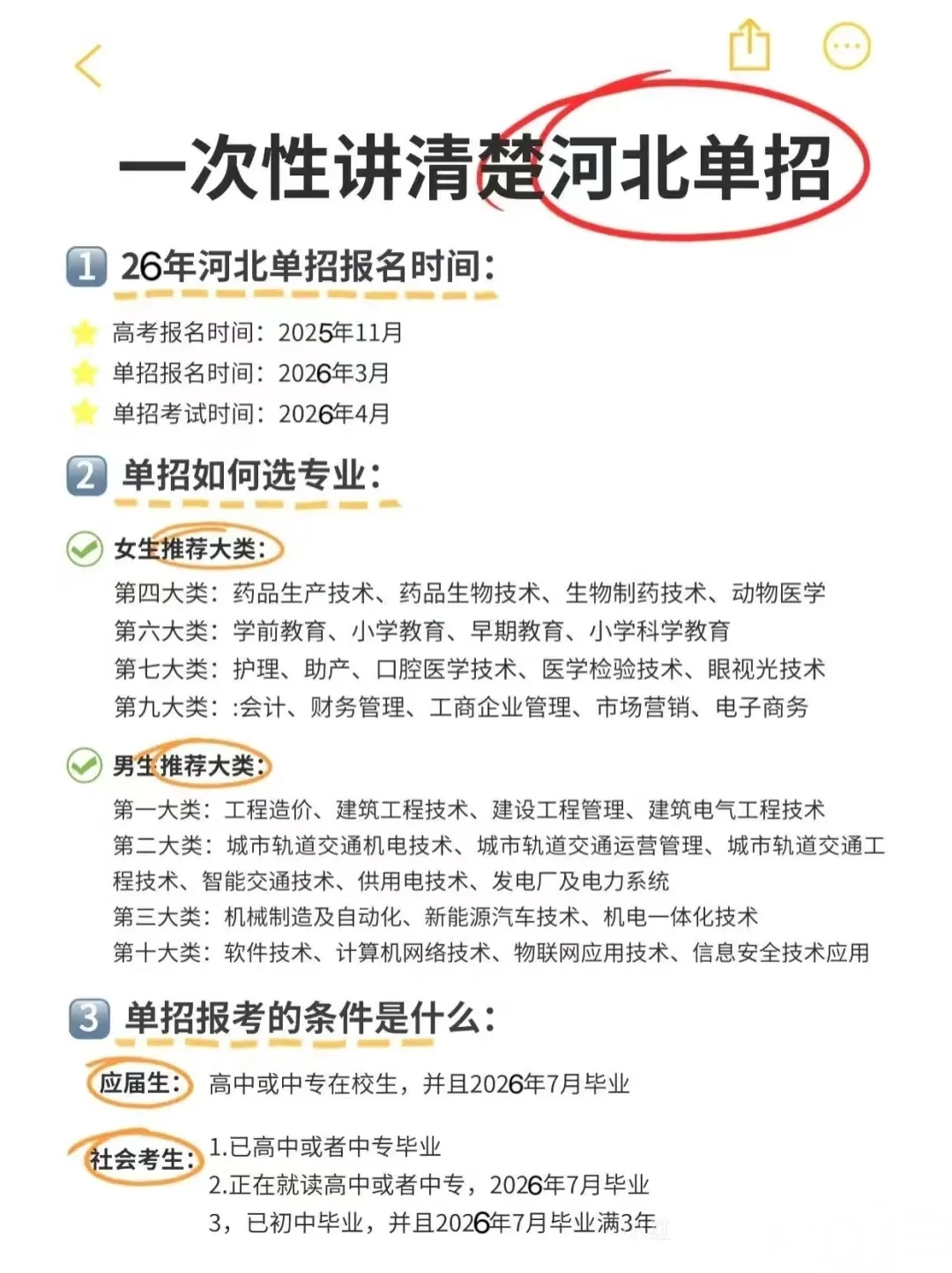 26单招学习指南！！！