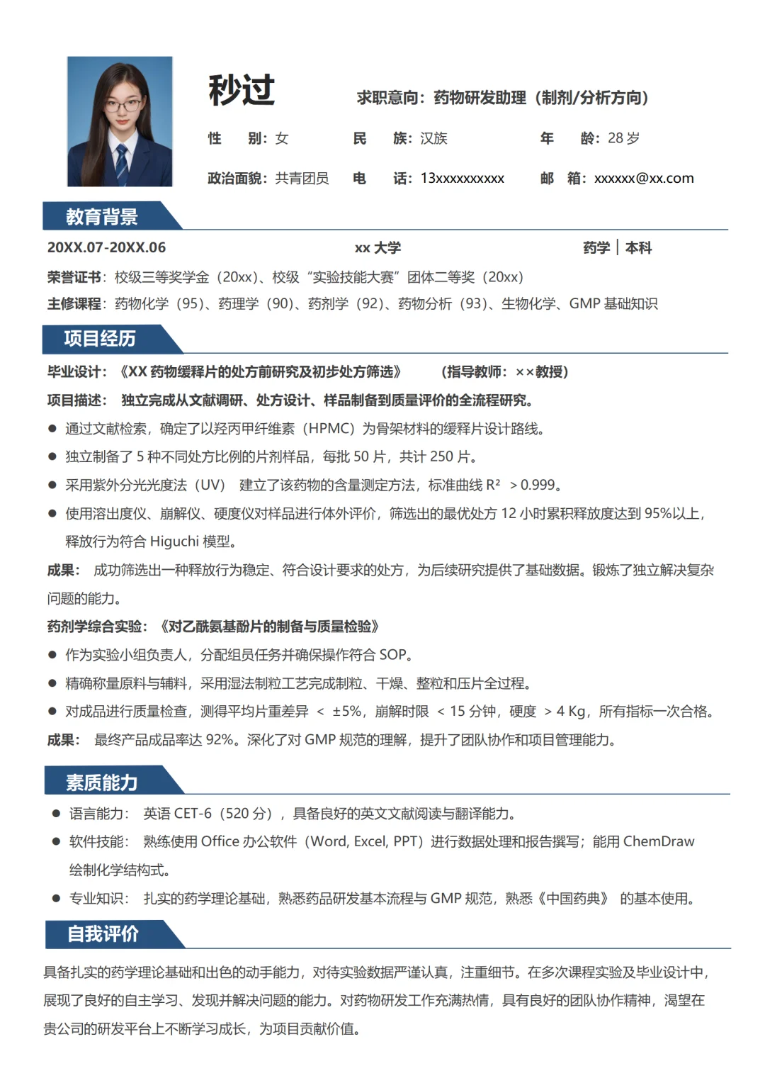 药学丨药企HR喜欢的简历模板来啦