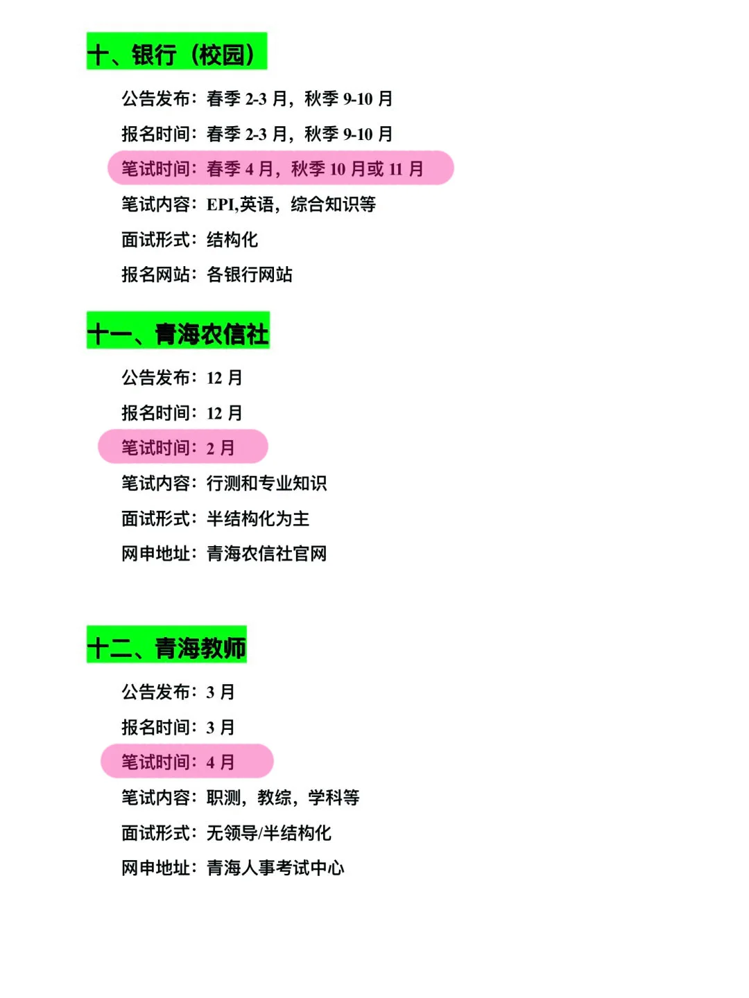 姐要开始青海巡考了！