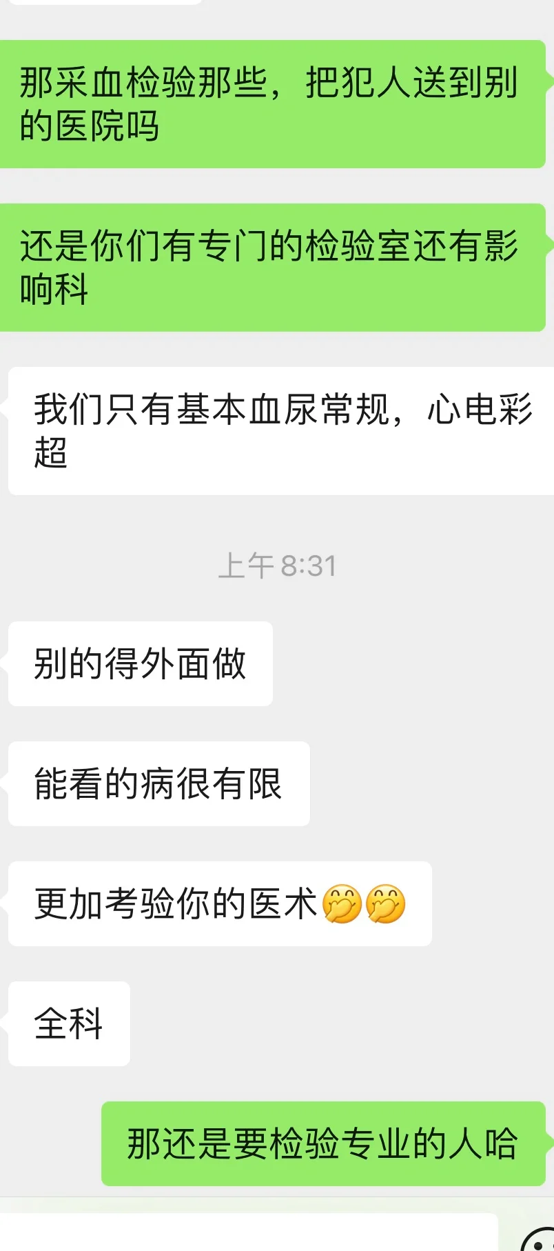 三甲医院离职后我去当狱医