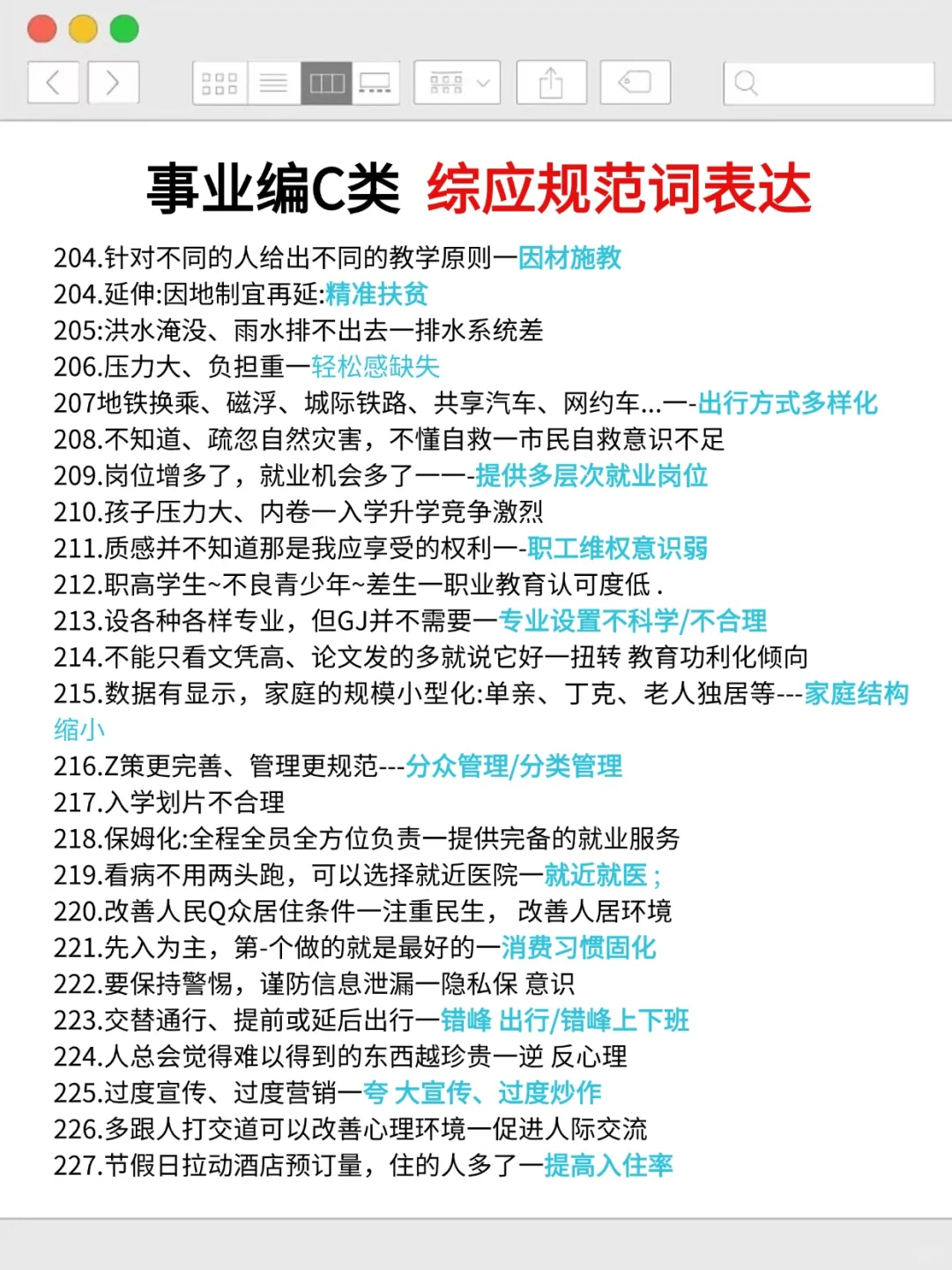 下下周事业编C类作文我压这些，快背！