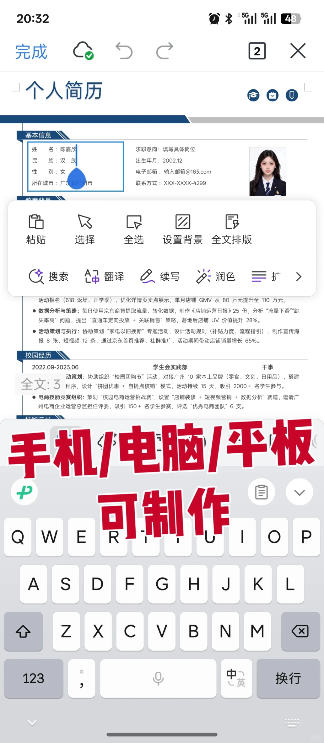 3分钟搞定！本科生校招万能简历模板
