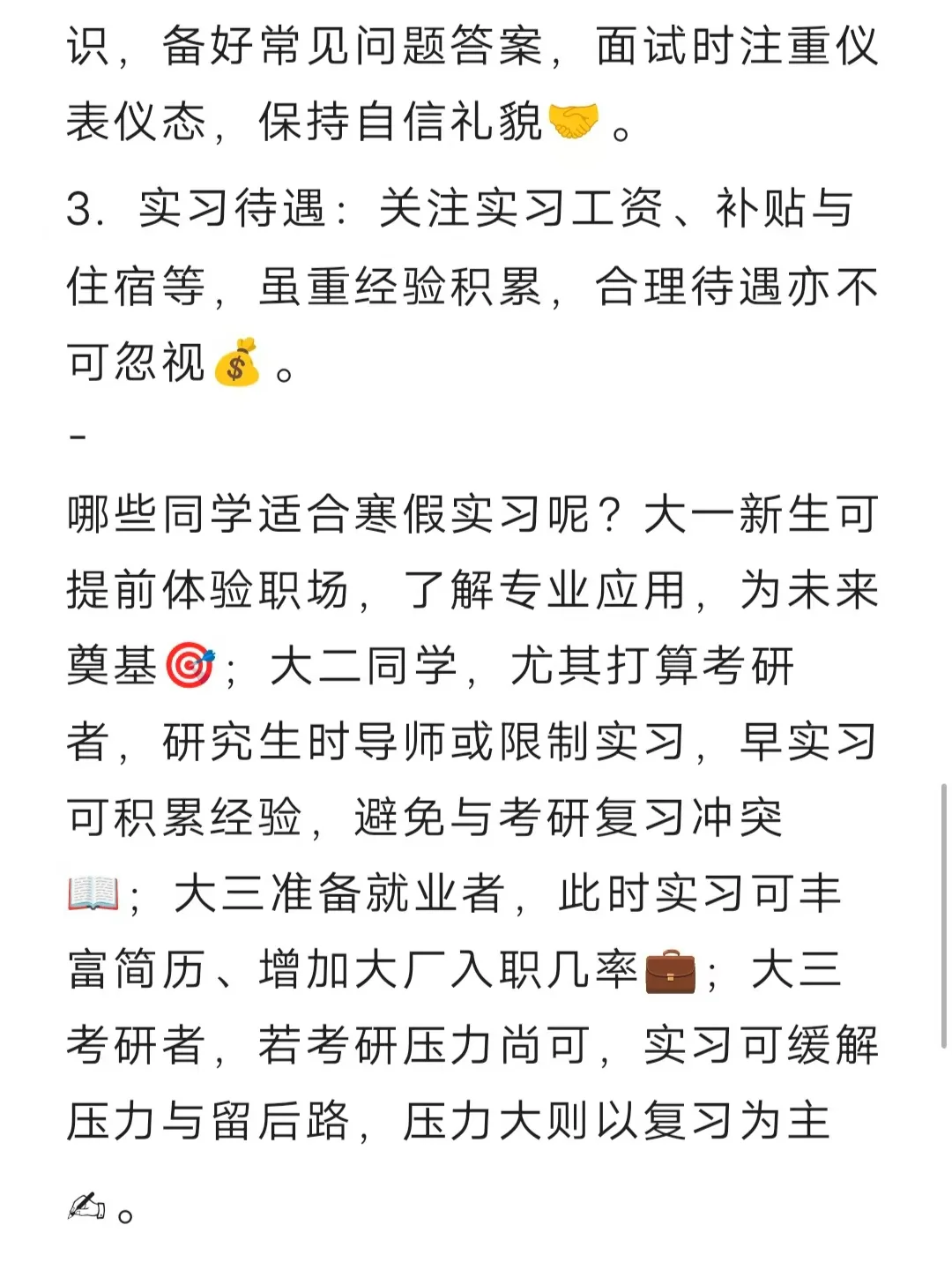 原来那么多大学生不知道寒假怎么找实习啊！