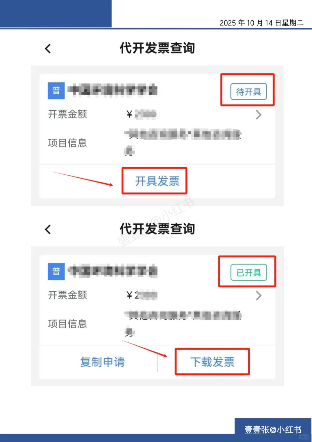 个人代开劳务发票操作指引（下）