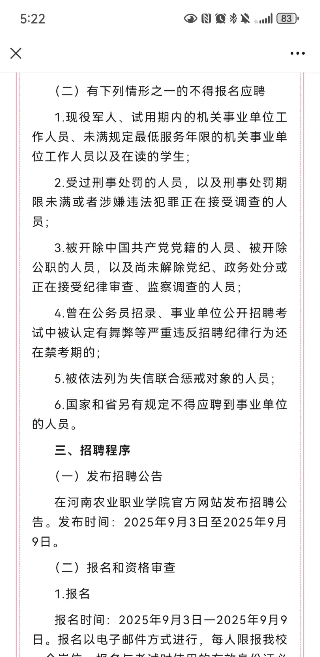 河南农业职业学院招聘助理岗位工作人员