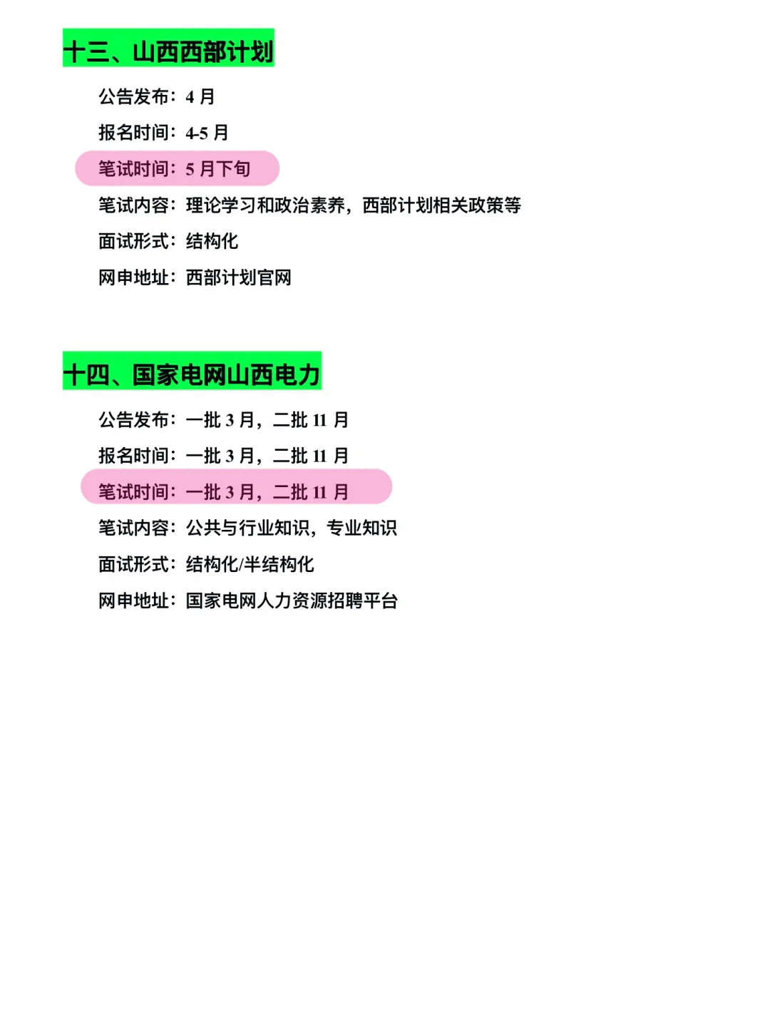 姐要开始山西巡考了！！