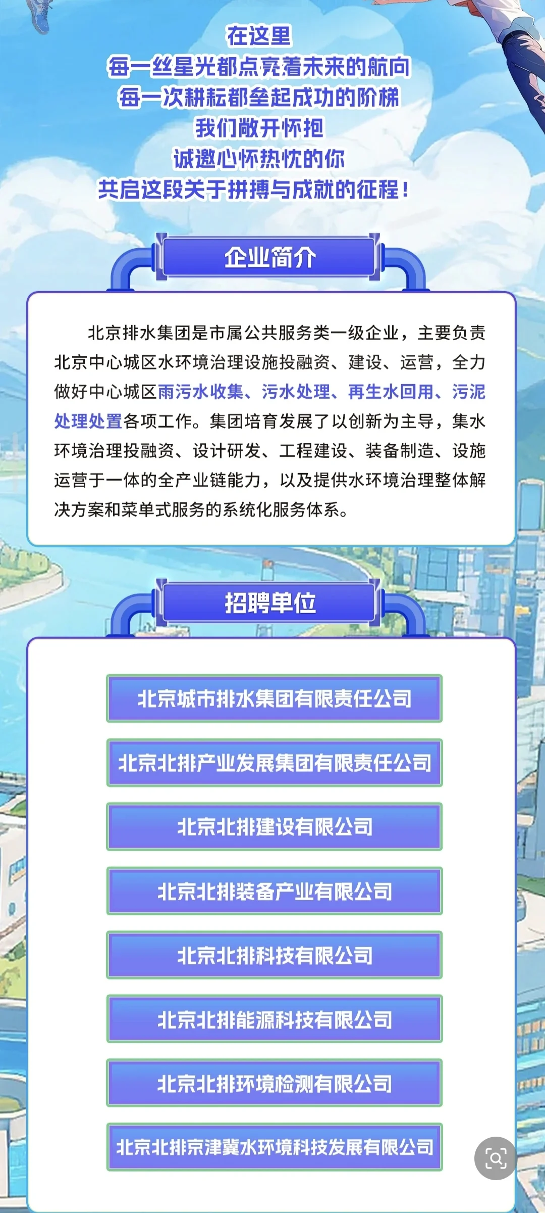 北京排水集团校招公告笔试面试经验分享