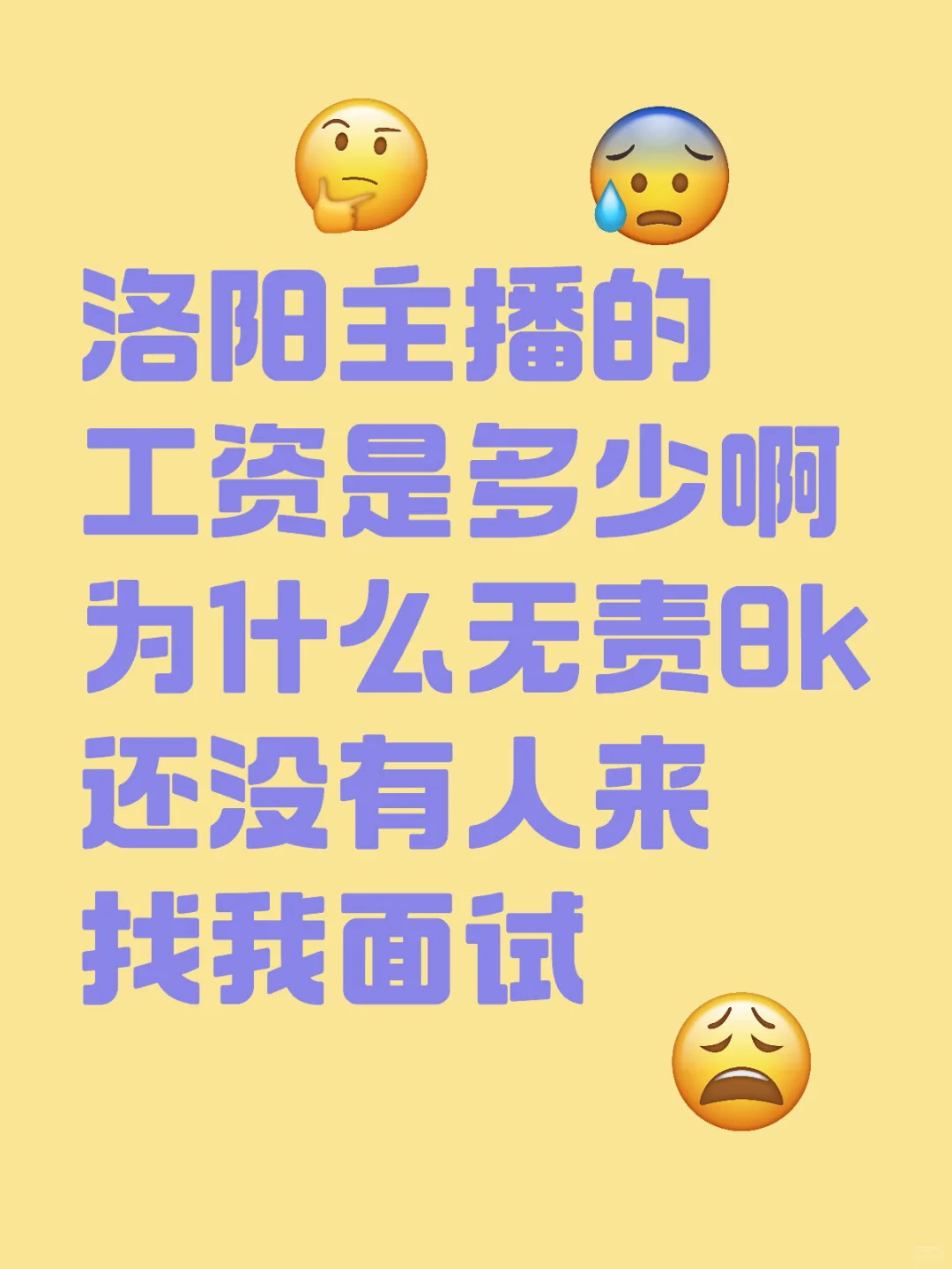 洛阳主播的普遍工资多少啊