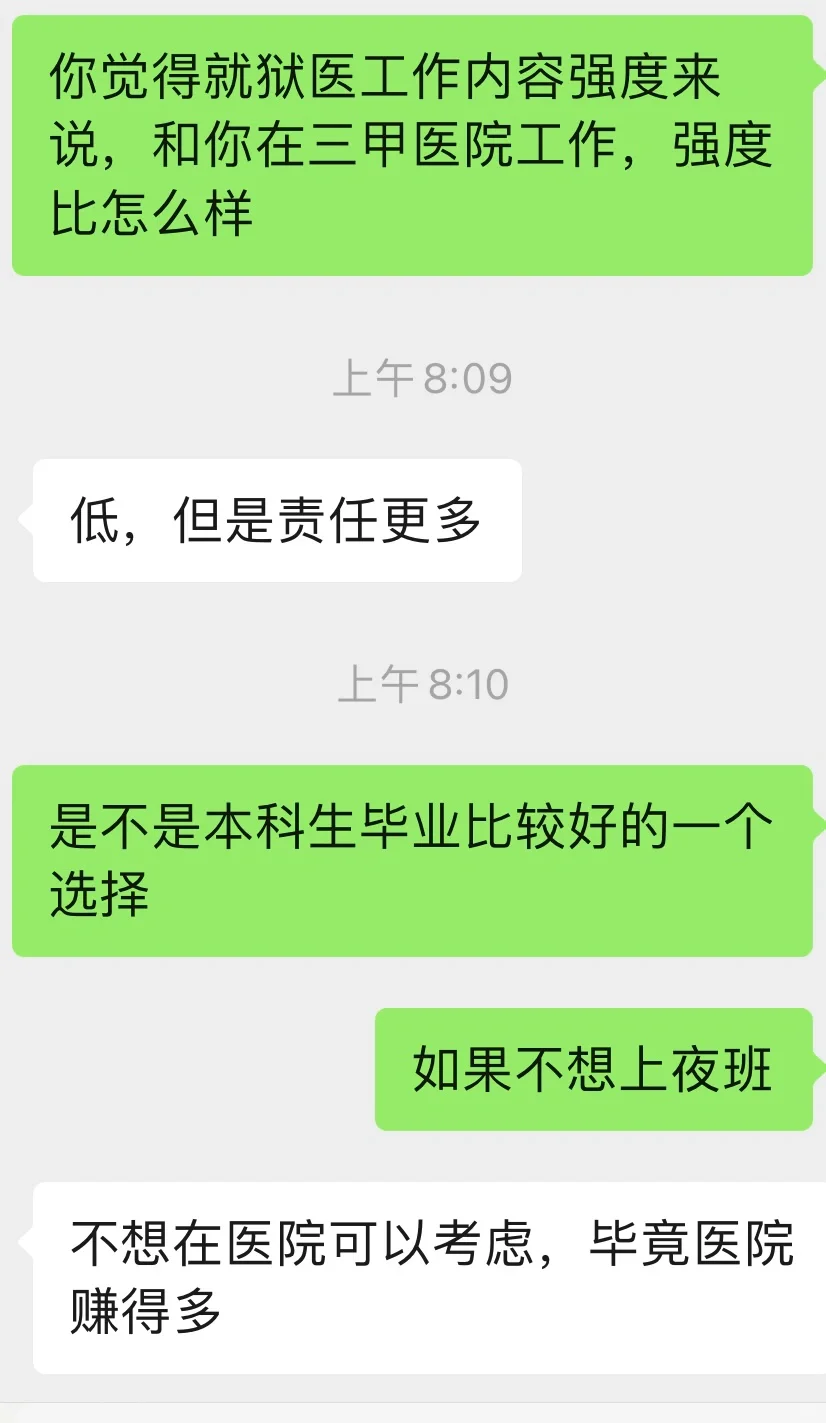 三甲医院离职后我去当狱医