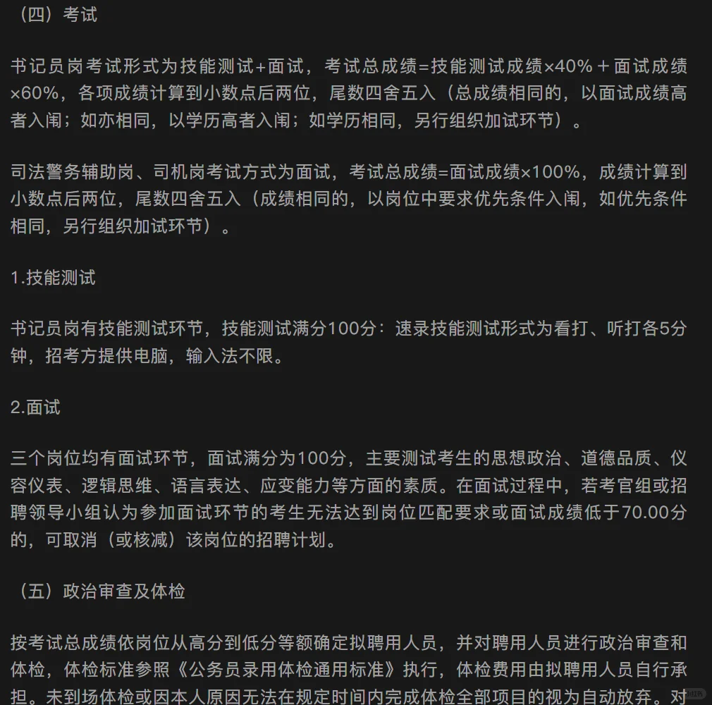 25江西吉安市永新县法院书记员招聘