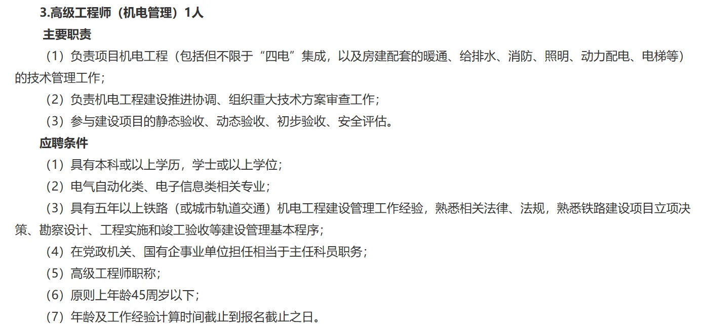 福建省属国企，厦漳泉城际铁路，10名正式工