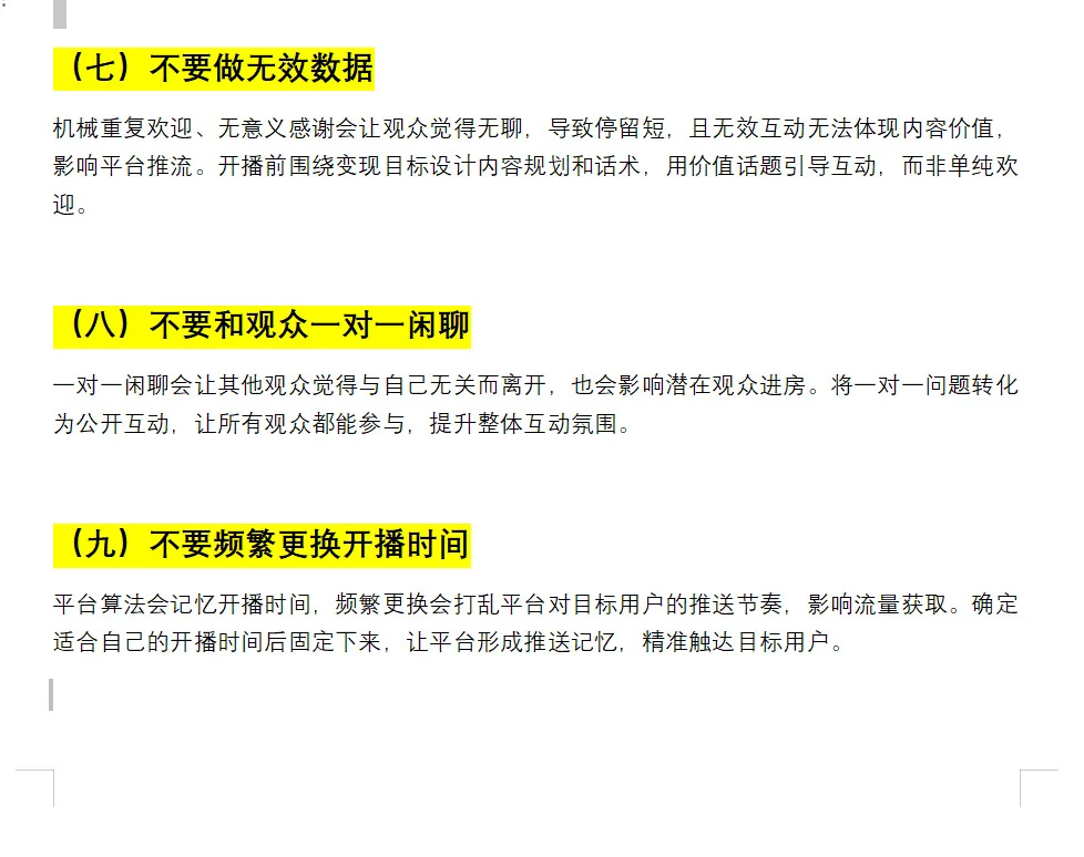 新人直播如何掌握技巧实现流量翻倍