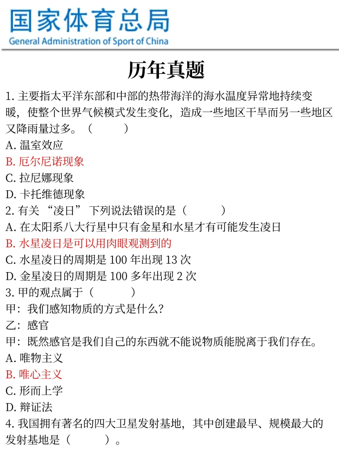 国家体育总局招聘新通知，可能是简单的一年