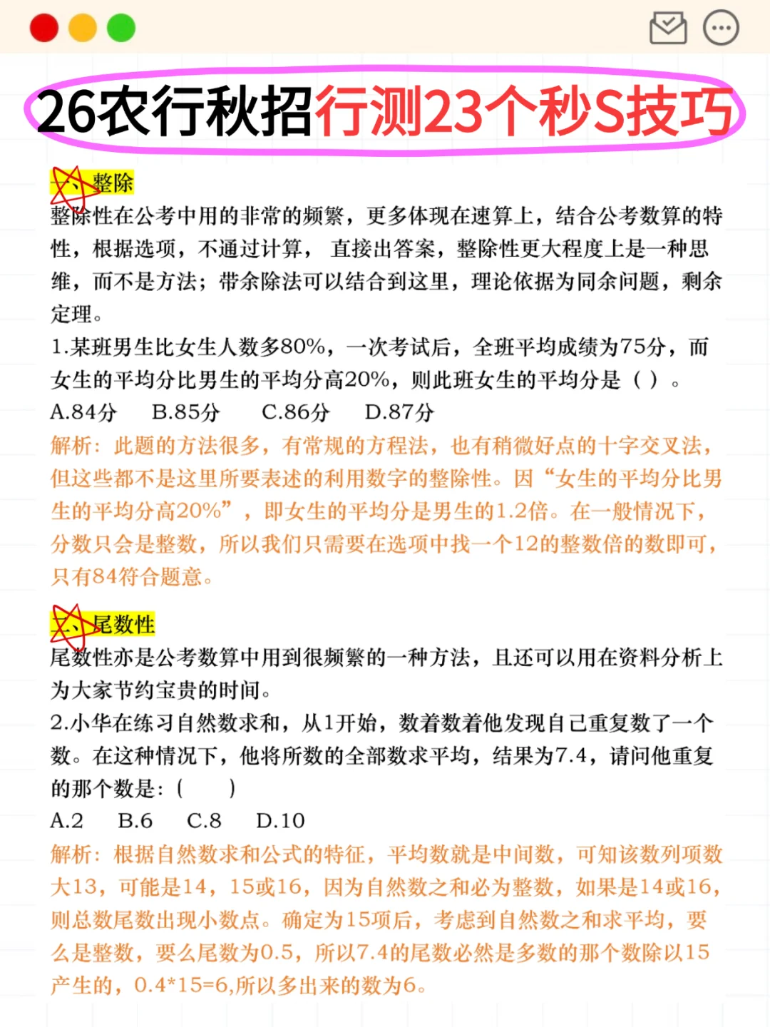 26农行秋招是真放水啊，重复率89％，背吧