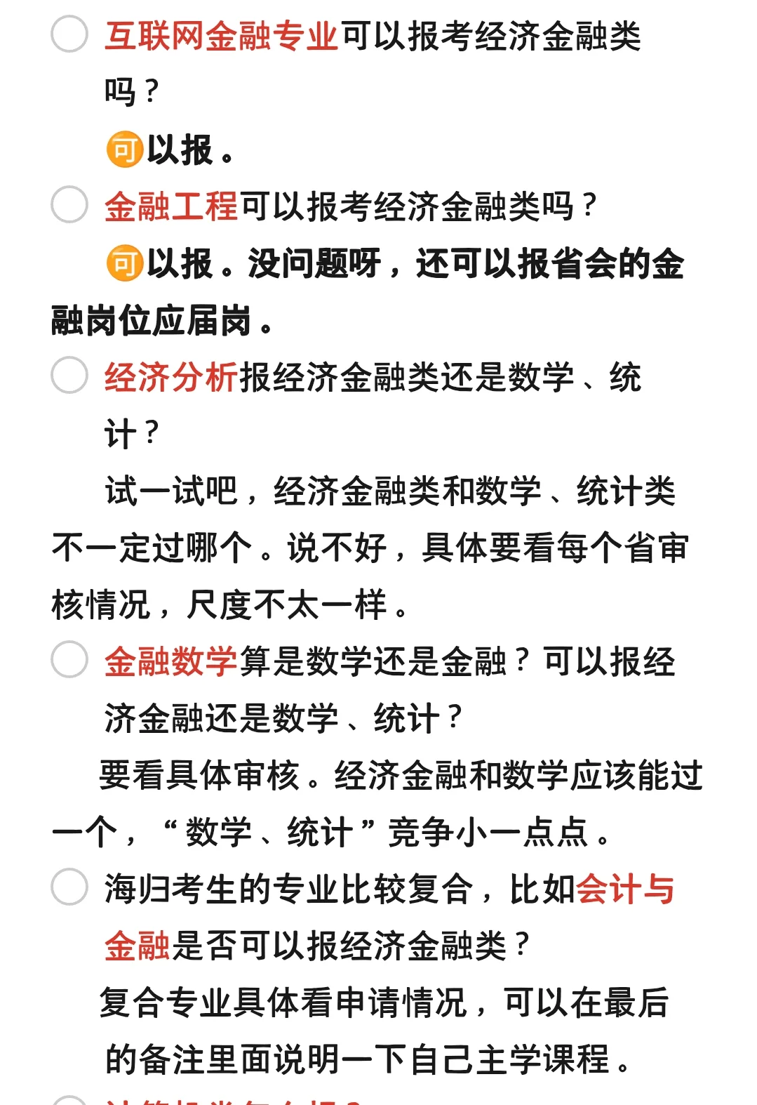 国考人行专业答疑贴报名