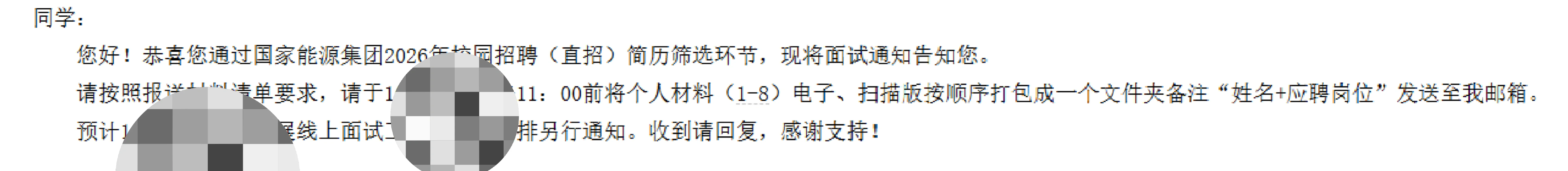 国能直招面试