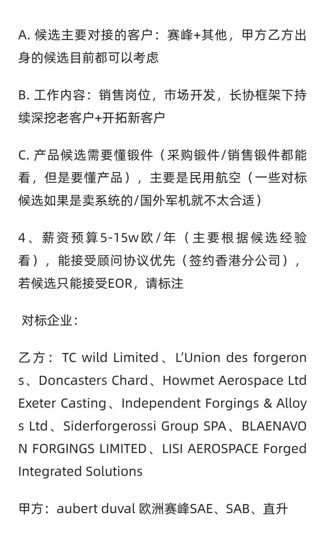 （欧洲）国际业务经理招聘