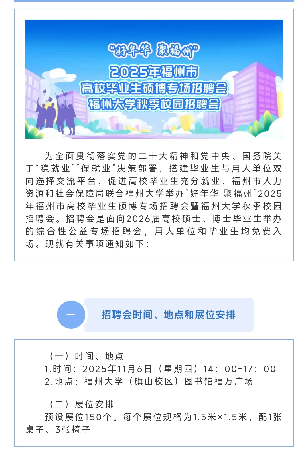 25年福州大学秋季招聘会-硕博专场