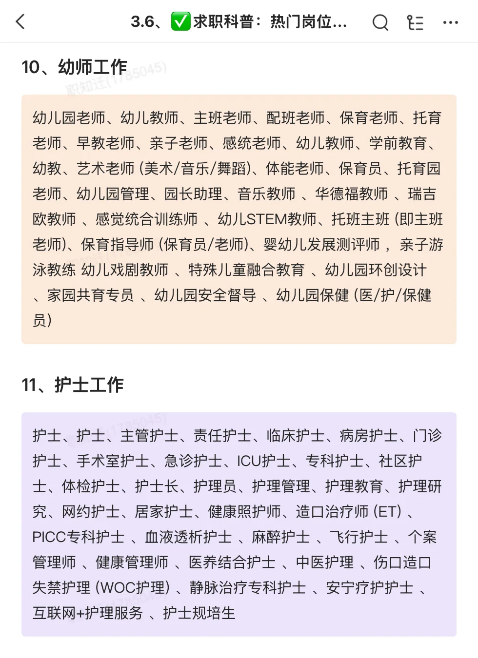 找不到工作？那是因为你不会搜关键词！