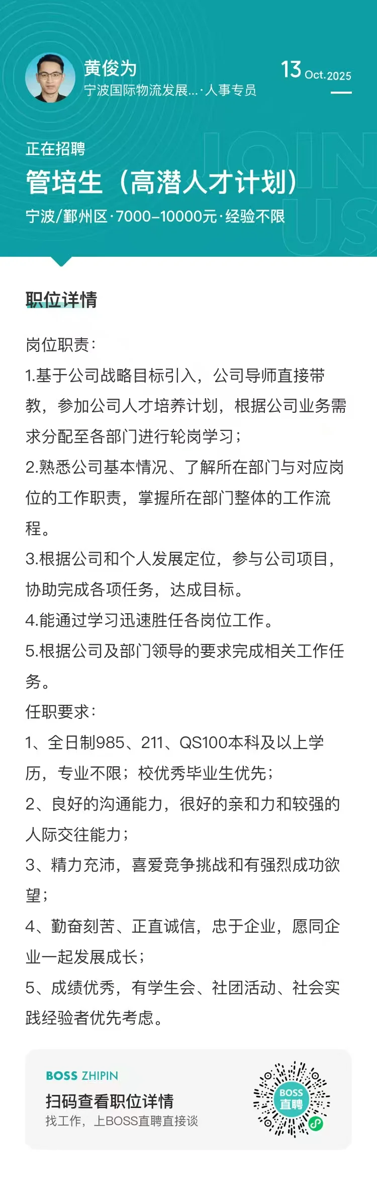 宁波国际物流发展股份有限公司招聘啦！