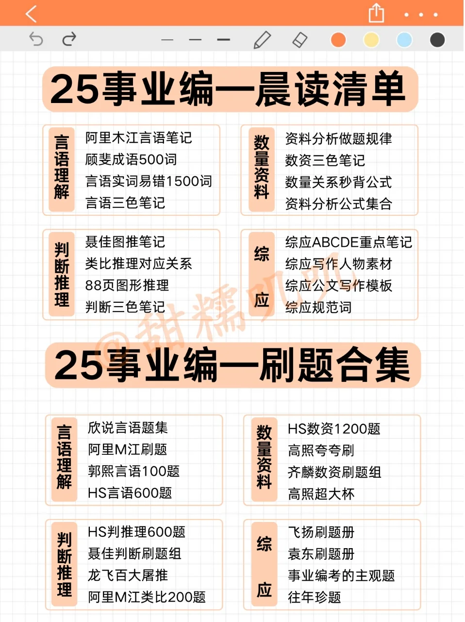 10月再准备我25下事业编，我的建议是