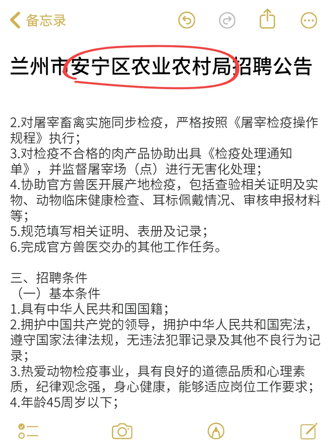 2025年兰州市安宁区农业农村局招聘公告