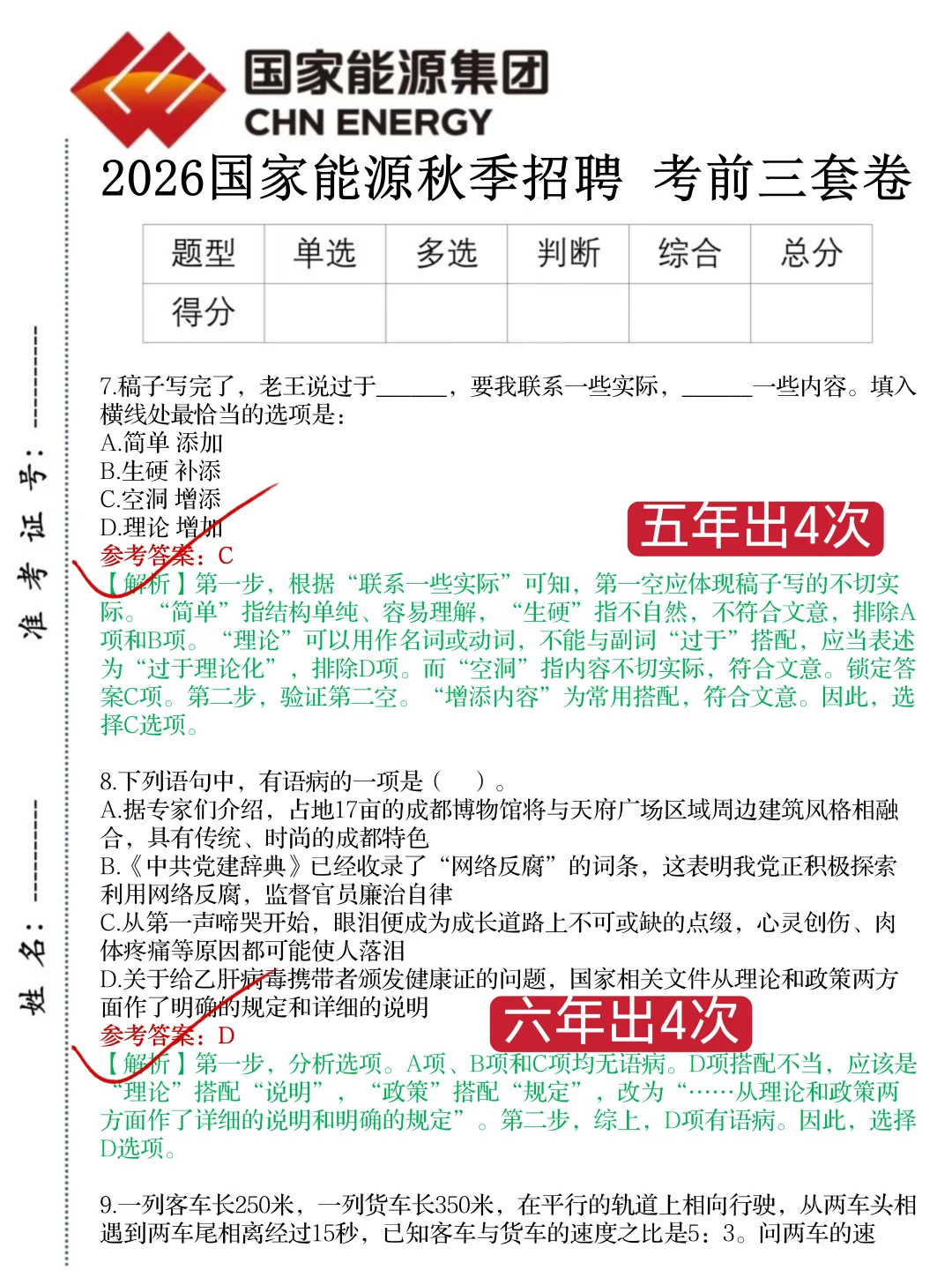 国家能源，小道消息，有点心疼11月的考生！