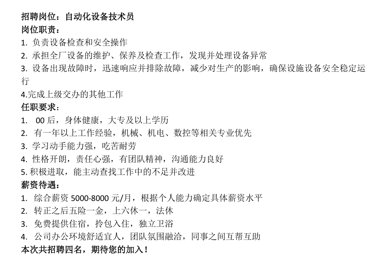 天津招聘 自动化设备技术员和前台接待