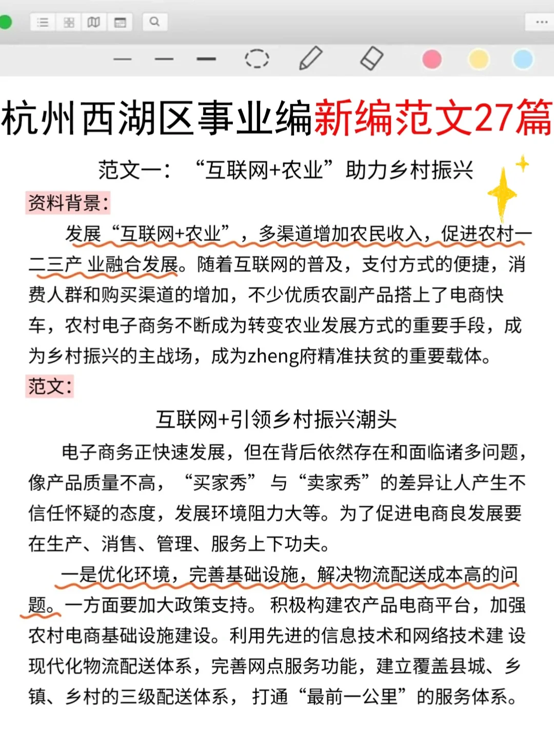 11.15杭州西湖区事业编放心玩，答案已出快背