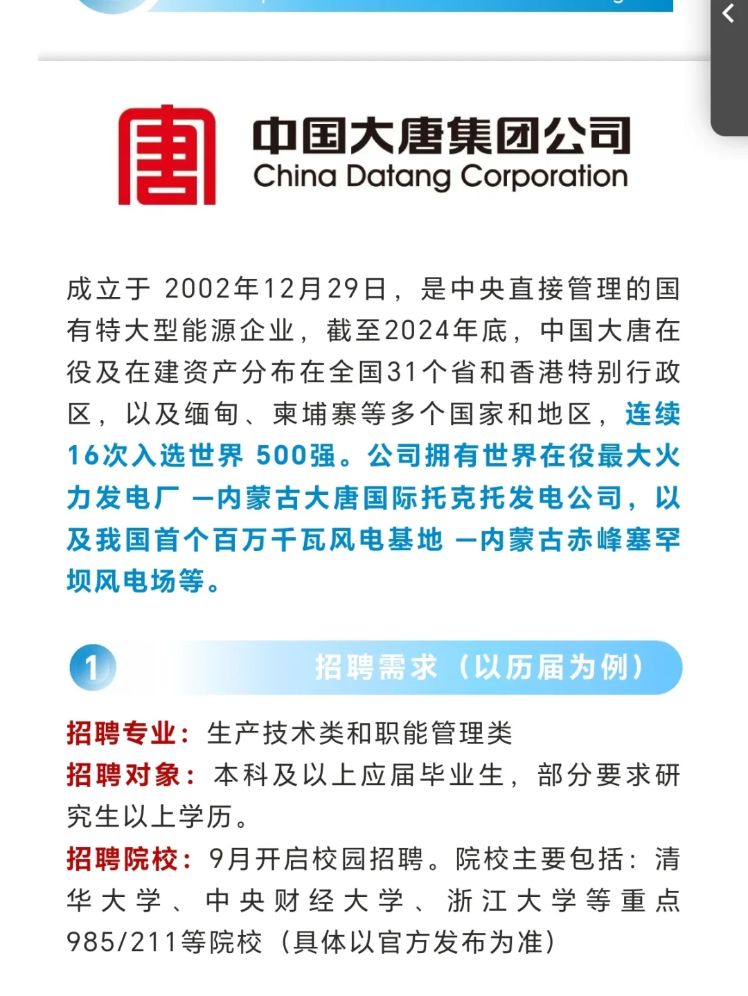 五大发电集团26届即将开启招聘！薪待拉🈵