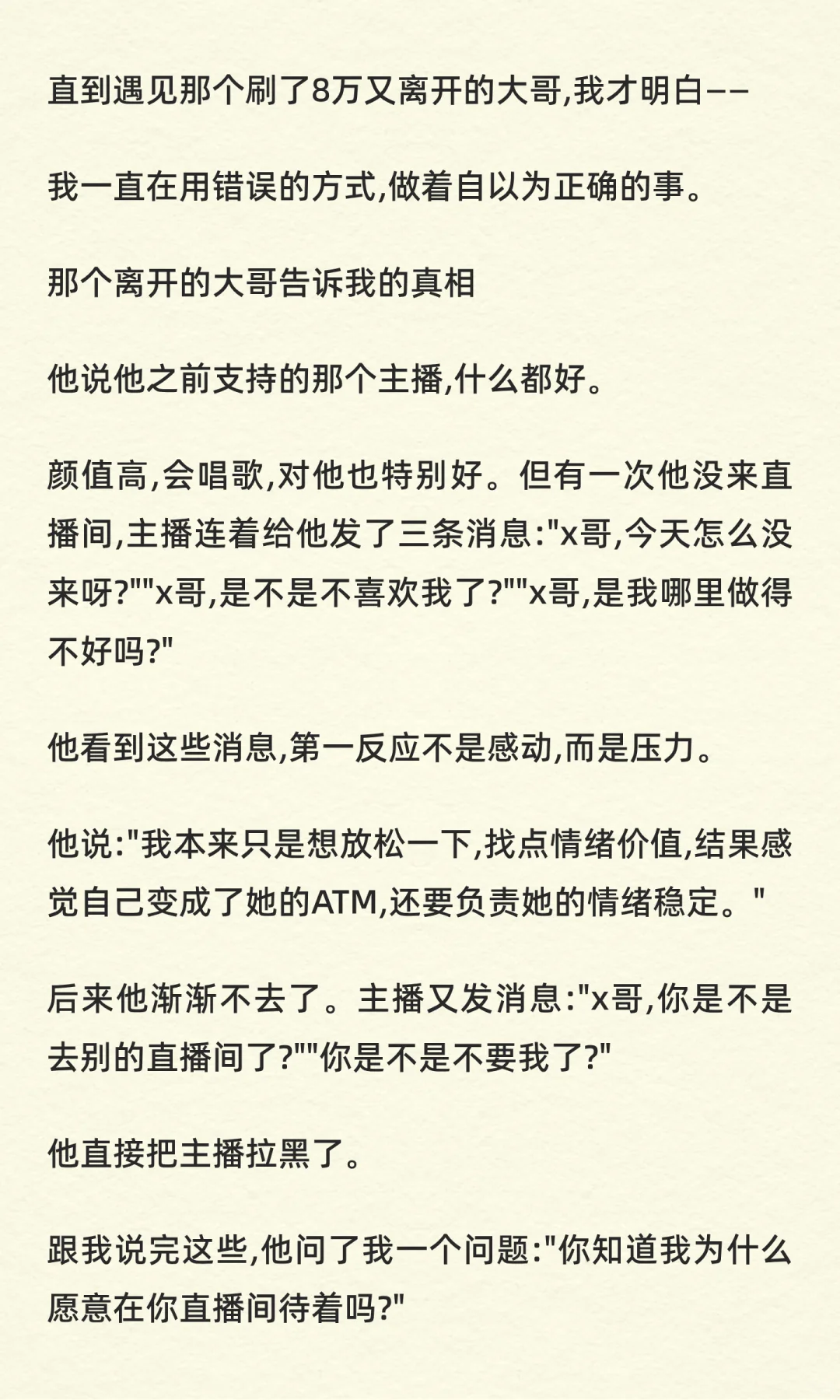 做了3年主播才懂:大哥要的从来不是