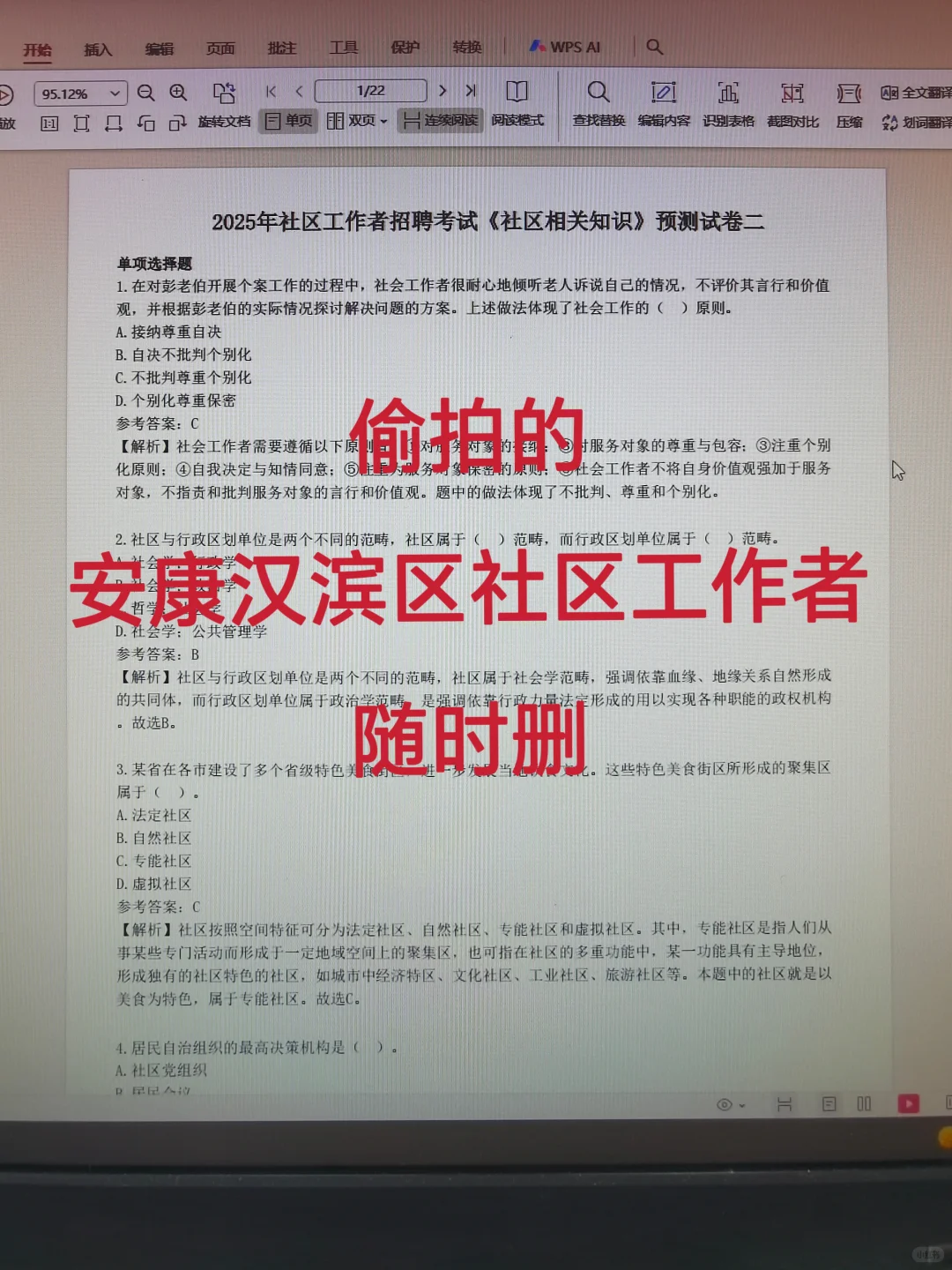 偷拍的，安康汉滨区社区工作者，随时删