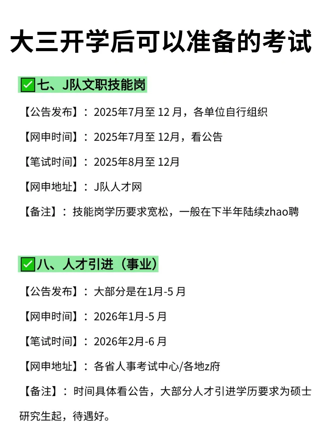 大三开学后可以准备的考试！！