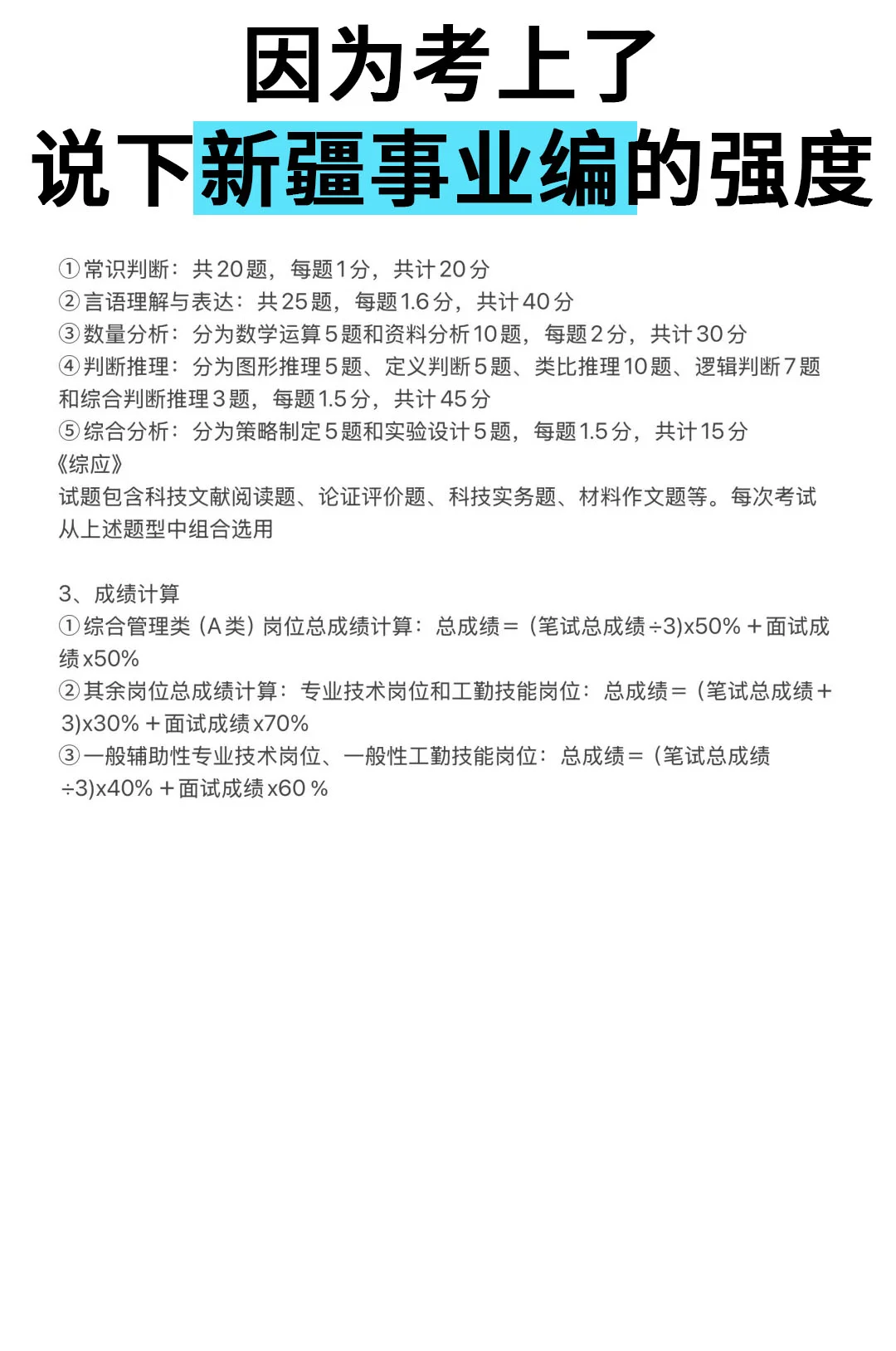 因为考上了说下新疆事业编的强度！