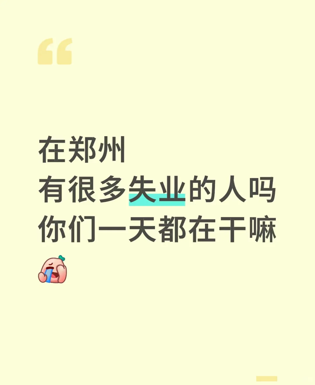 失业者