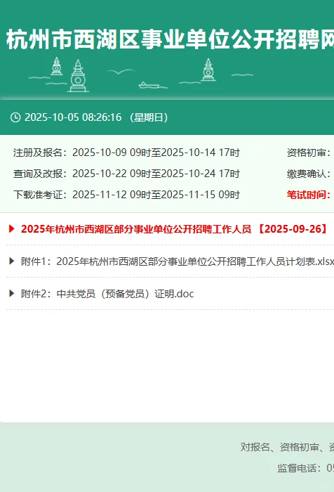 提醒！杭州市西湖区事业单位招聘即将报名