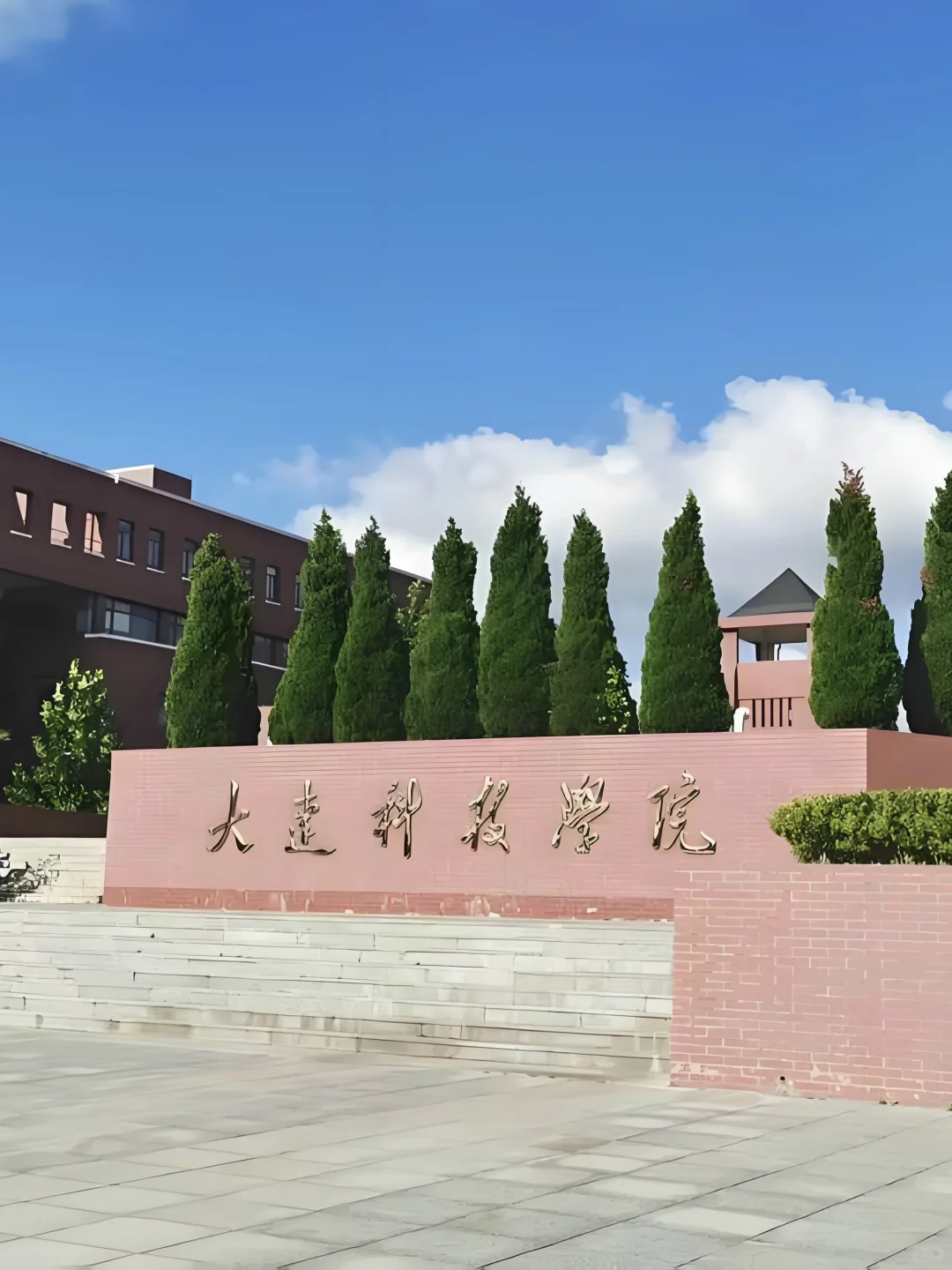 大连科技学院｜导员、教师48人在招，无笔试