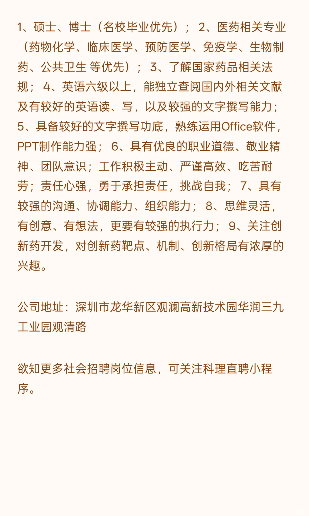 国企岗位：药学技术BD专员