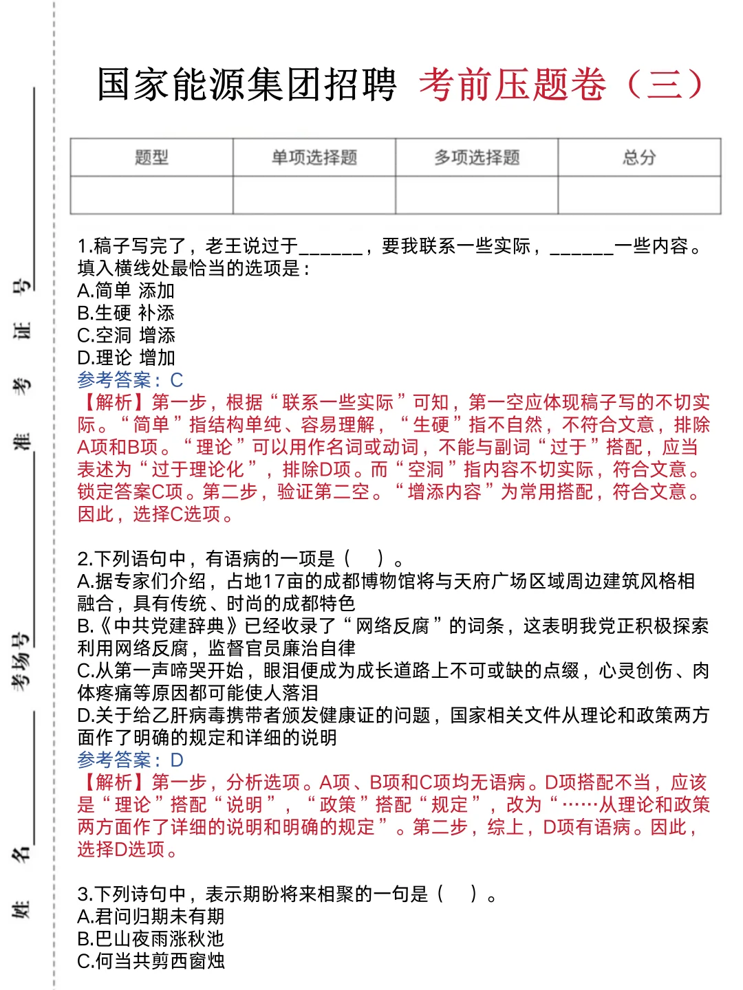 提醒一下国家能源备考进度为0的人们