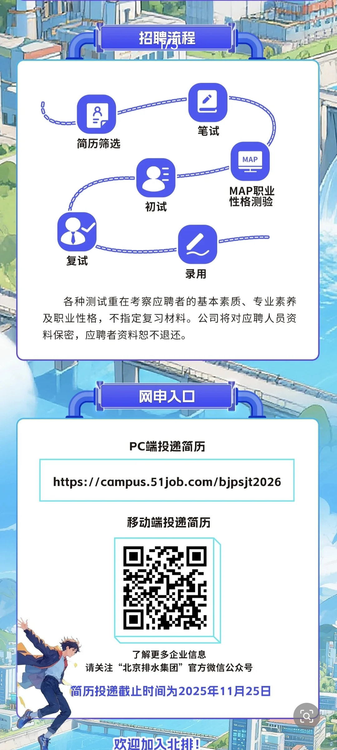 北京排水集团校招公告笔试面试经验分享