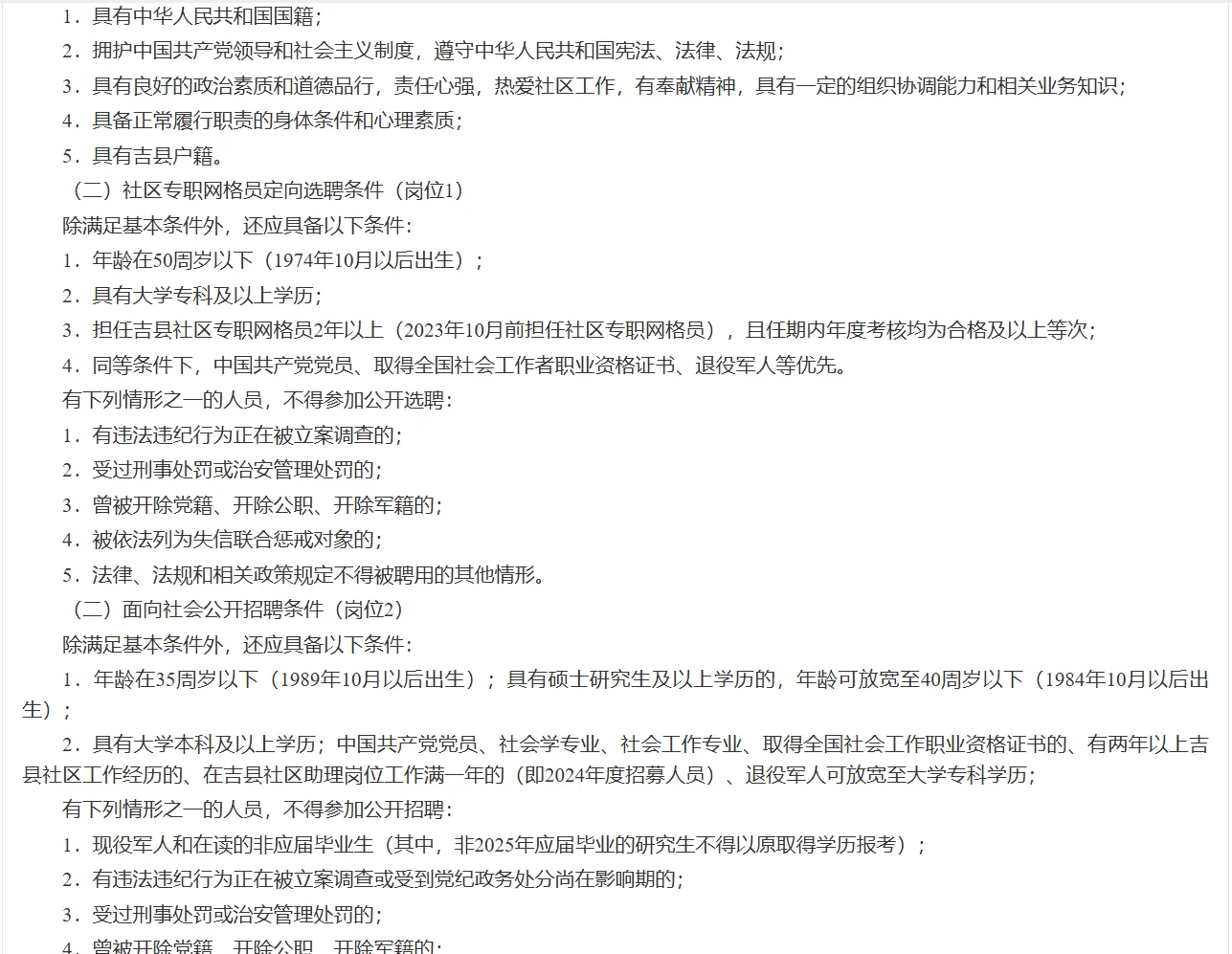 吉县2025年公开招（选）聘社区专职工作人员