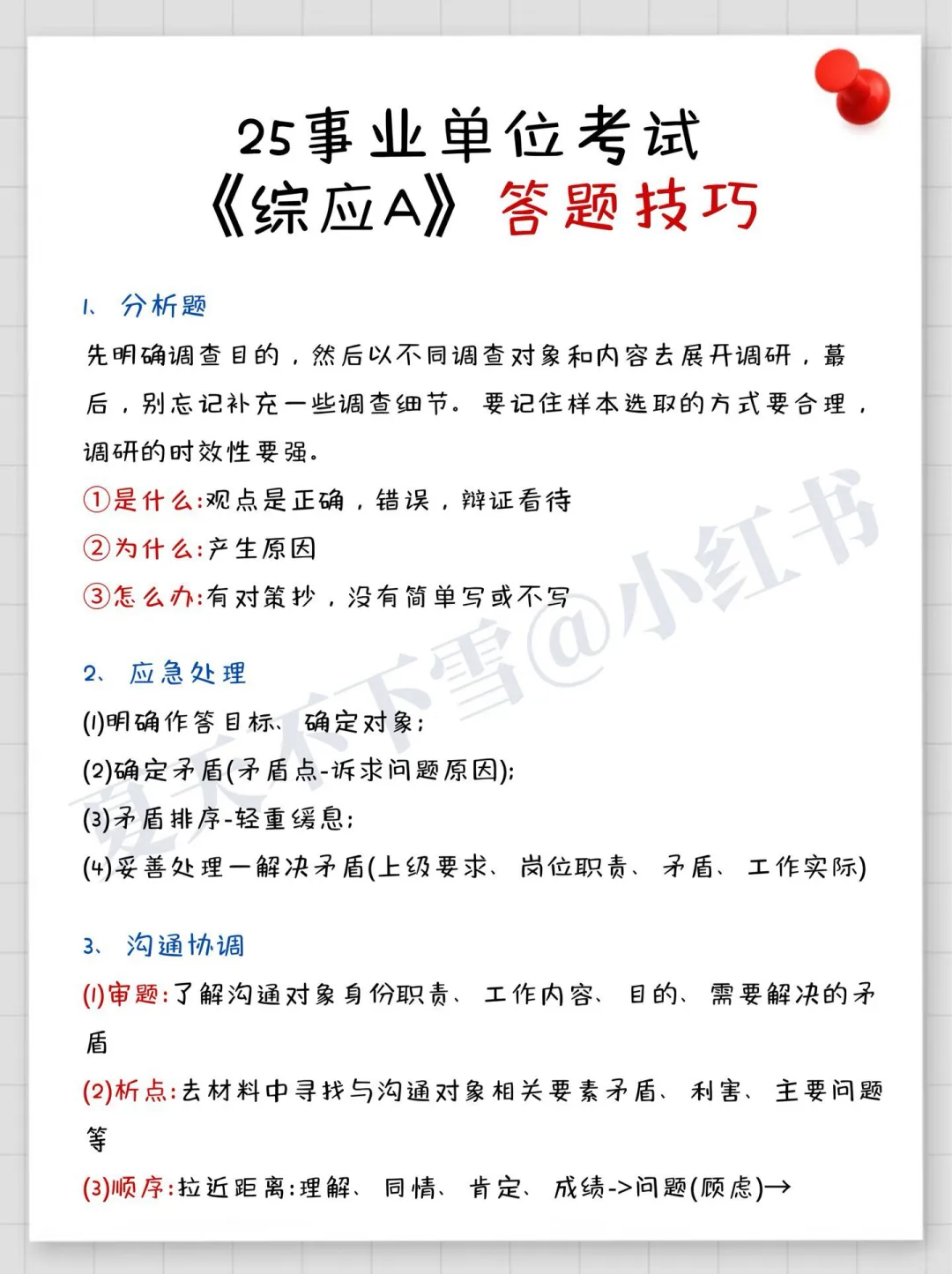 巨累，但能10天过事业编A类（差生版）