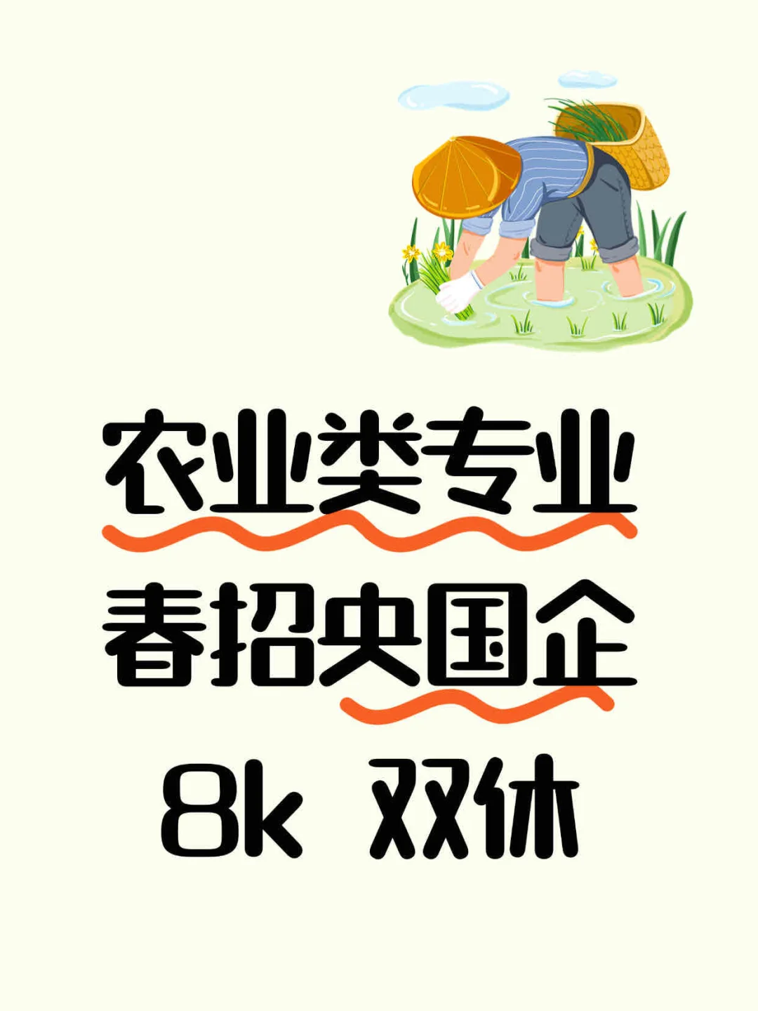 报央国企看过来不要错过