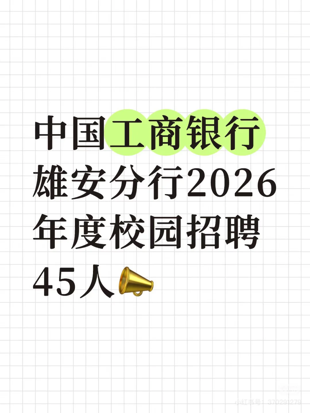 不是吧？真的有人不知道雄安招聘信息嘛👀