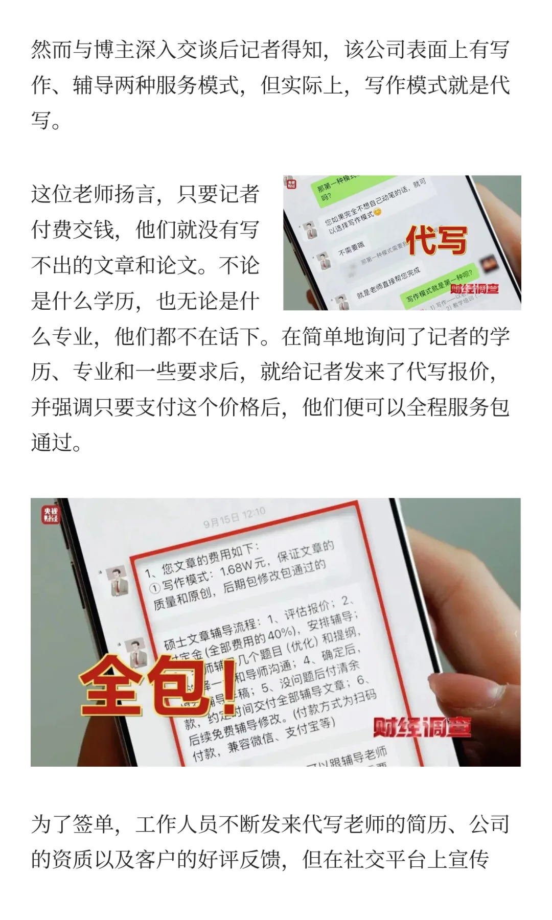 央视曝光论文“黑工厂”:一天能写30篇