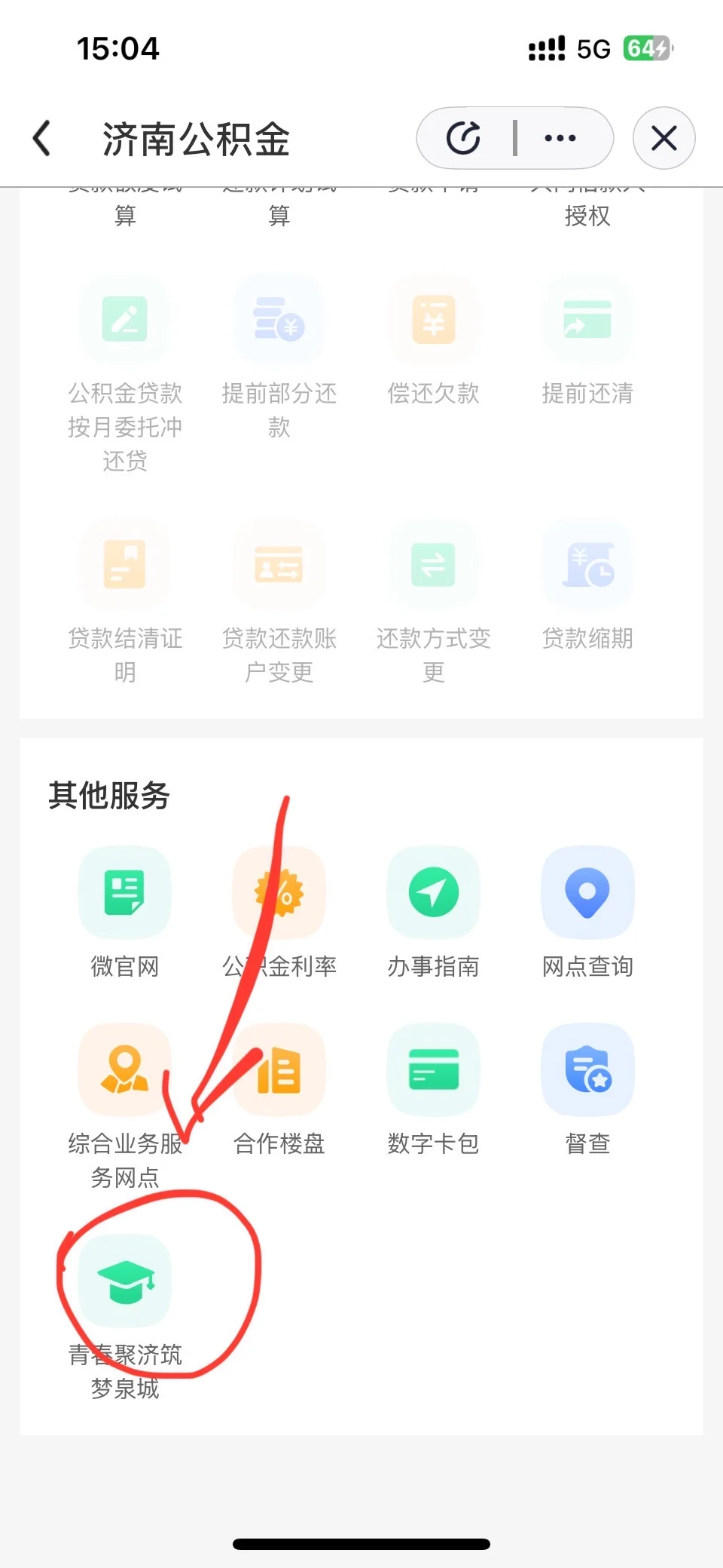 济南应届毕业生首次缴纳公积金补助